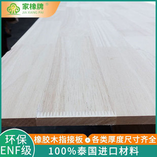 Jiasu brand rubber wood finger joint board AA grade double-sided non-joint solid wood board wardrobe dining table decorative board decoration materials