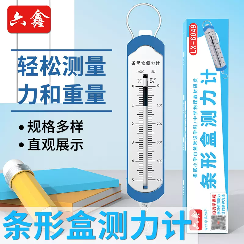 条形盒测力计1~10N弹簧测力计 小学数学初二物理力学实验器材