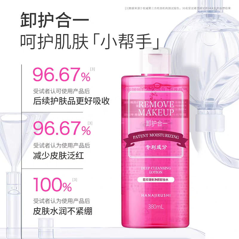 花印超导卸妆水温和保湿面部深层清洁便携卸妆液380ml升级版