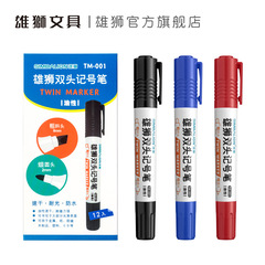 雄獅TM-001大雙頭勾線筆記號筆油性物流標記2mm/6mm斜粗筆頭筆兒