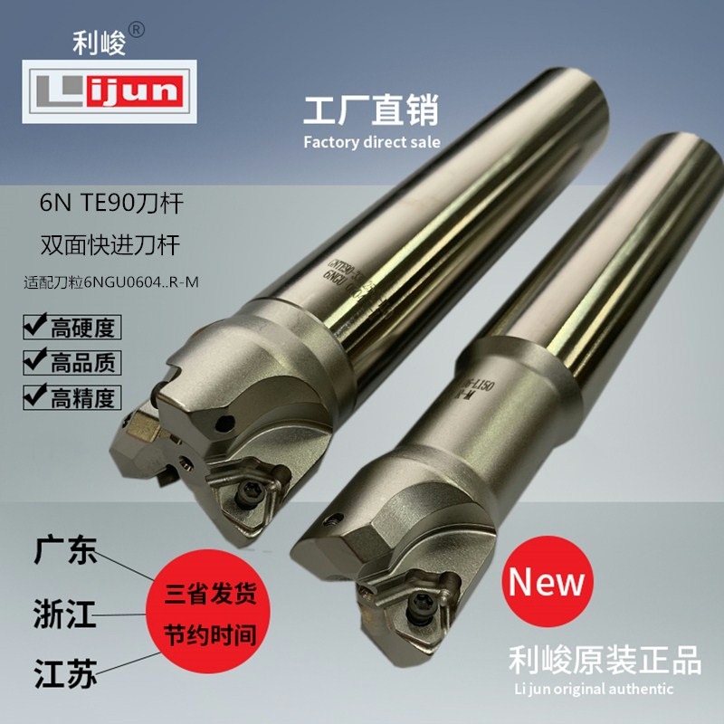 2020款特固克6NTE90双面快进给铣刀杆25 30 35mm数控6NGU0604刀片