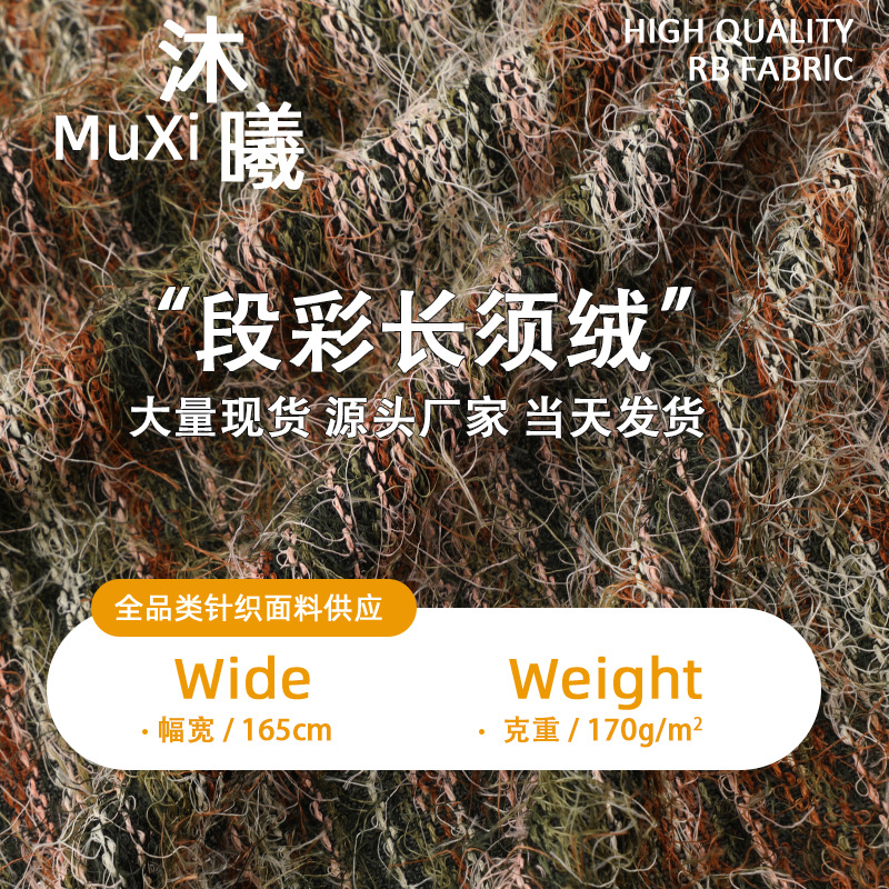 柔软渐变粗针色织条纹面料 缎彩毛线弹力布 春夏透气亲肤披肩面料