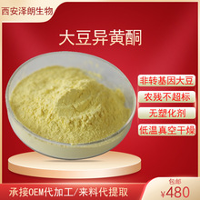 大豆异黄酮原料大豆提取物 营养CatheRine Genistein