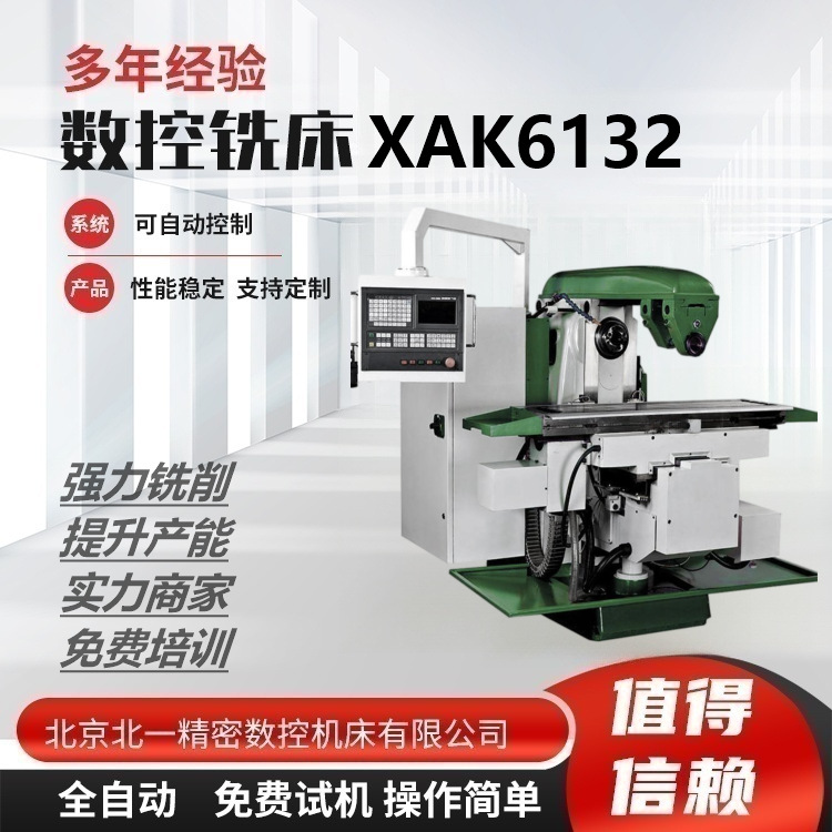 北京XAK6132 数控铣床XK63W 万能升降台机床 强力金属重切削设备