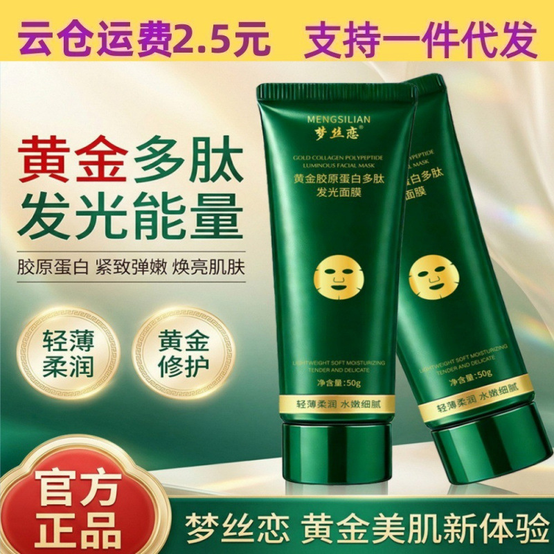[Anti-wrinkle and firming] Gold Collagen Peptide Glowing Mask - Anti-wrinkle, firming, moisturizing, peel-off mask