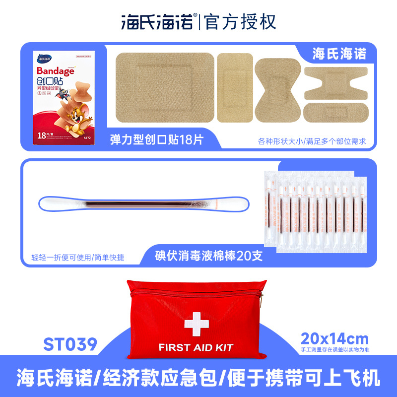 ST039 Haishi Hainuo 다중 부품 적용 가능한 휴대용 비상 키트