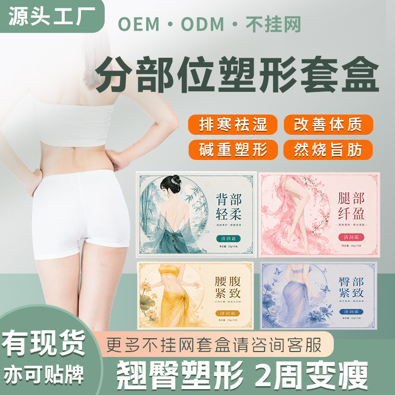 大唐辣妈同款分部位紧致塑形套盒大腿小腿分部位塑型轻盈霜套盒