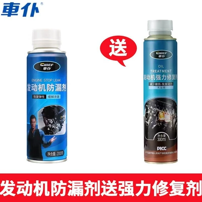 Oil Seal Improvement, Oil – Oil additive - engine-anti-leak-agent-strong-repair-agent