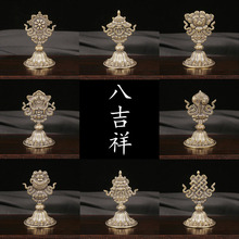 黄铜藏教尼泊尔八吉祥摆件藏式法器佛堂供品藏传密宗吉祥八宝摆饰