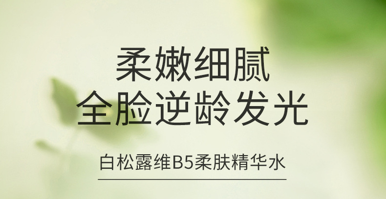白松露维B5柔肤精华水300ml(1)(1)(1)_01.j