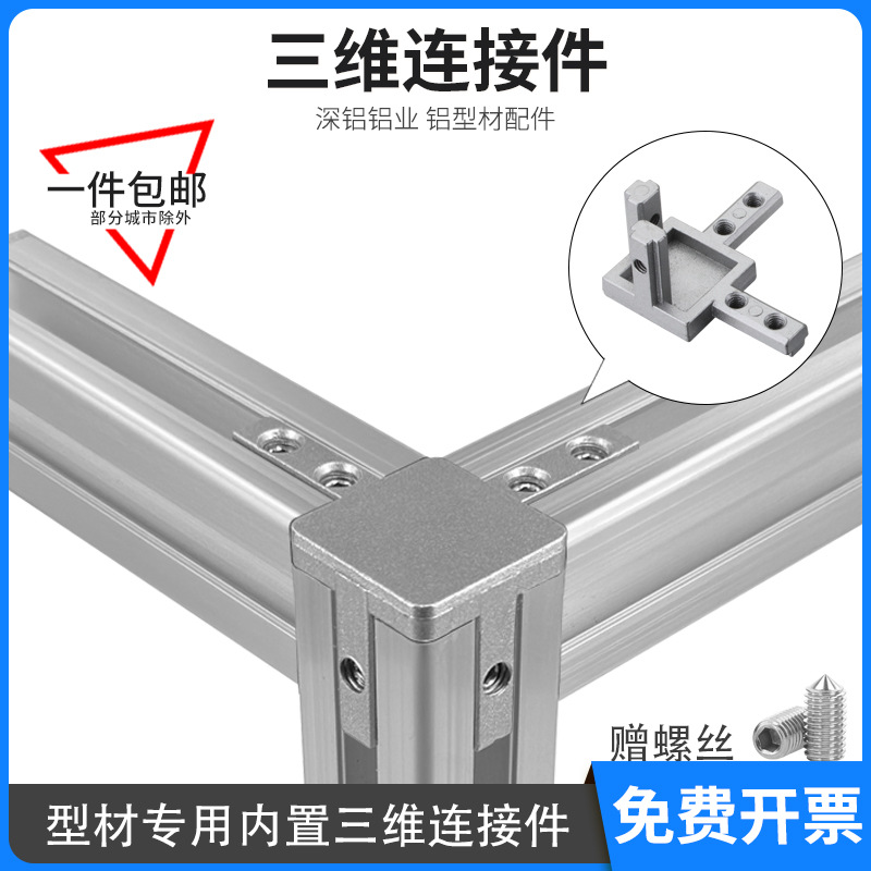 Three-Dimensional Right Angle Connector National European Standard Aluminum Profile Accessories L-Shaped Hidden 1515 2020 3030 4040