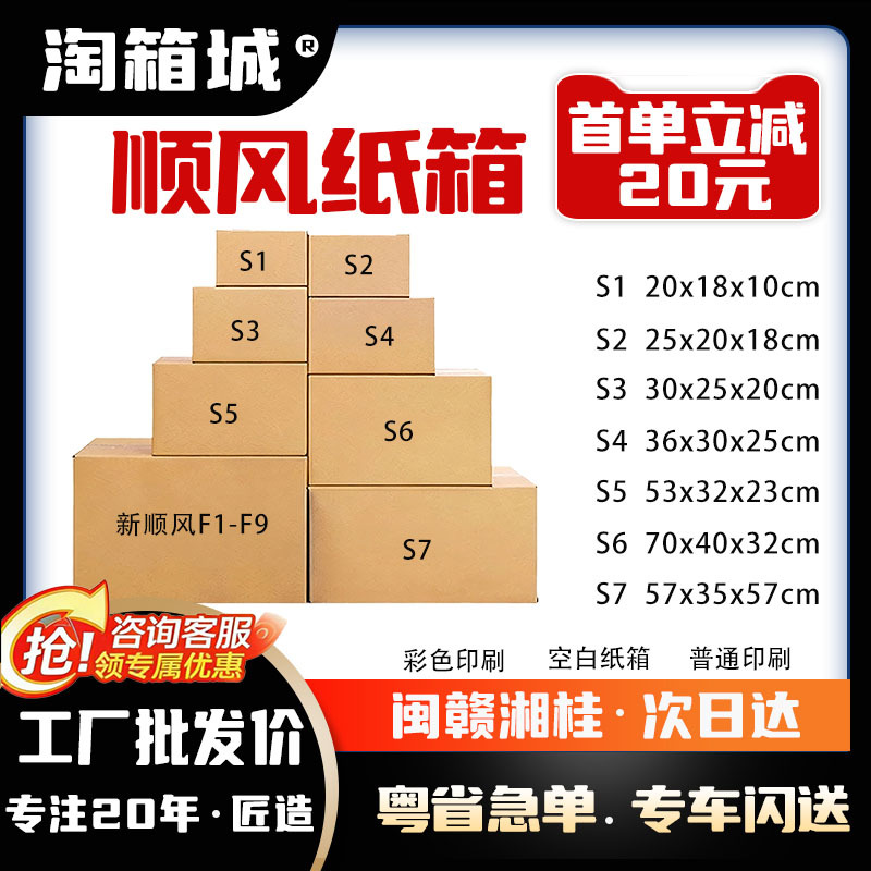 顺丰纸箱物流纸盒包装箱大号特硬搬家纸箱厂家批发可定做定制包邮