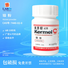直供 科密欧广东试剂 镍粉 AR/100G  AR分析纯 化学试剂7440-02-0