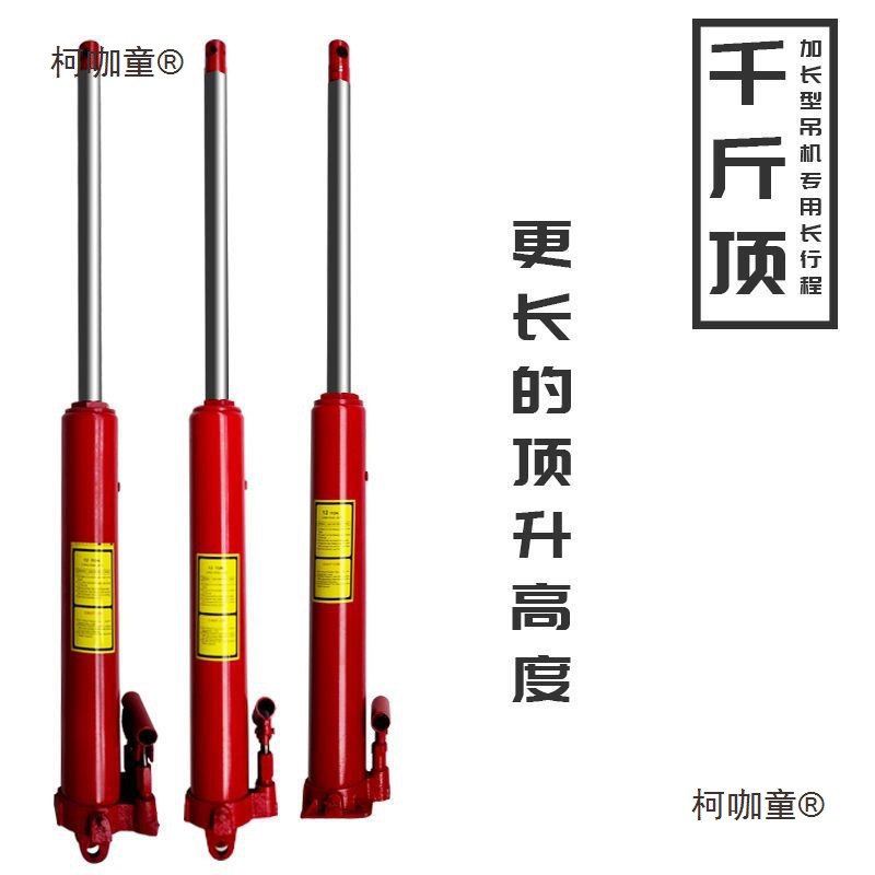 5吨8吨12吨千斤顶8吨油缸加长型千斤顶吊机专用千斤顶长行麦太保