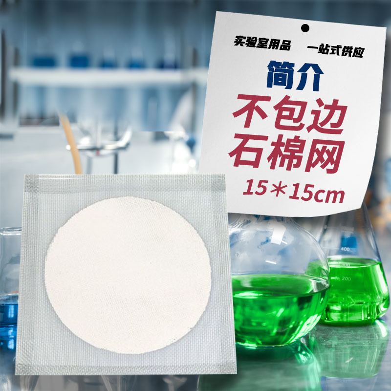 Laboratory beaker alcohol lamp heating net heat insulation net pad asbestos net clay net 12.5/15/20/25cm