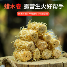 户外引火神器速燃点炭蜡木卷篝火烧烤壁炉点火助燃引火蜡木卷露营