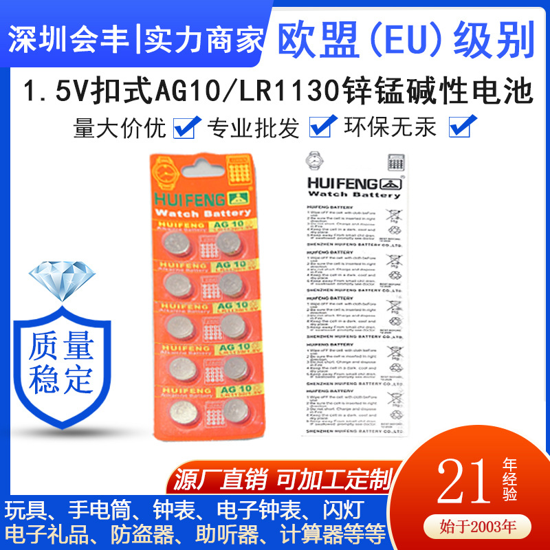 1.5V纽扣卡装AG10LR1130计算机手表玩具温度计玩具闪灯电池纽扣式