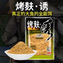老鱼饵料烤麸诱浓郁麸香基础饵南极磷虾诱虾粉浓腥鲫鱼谷物