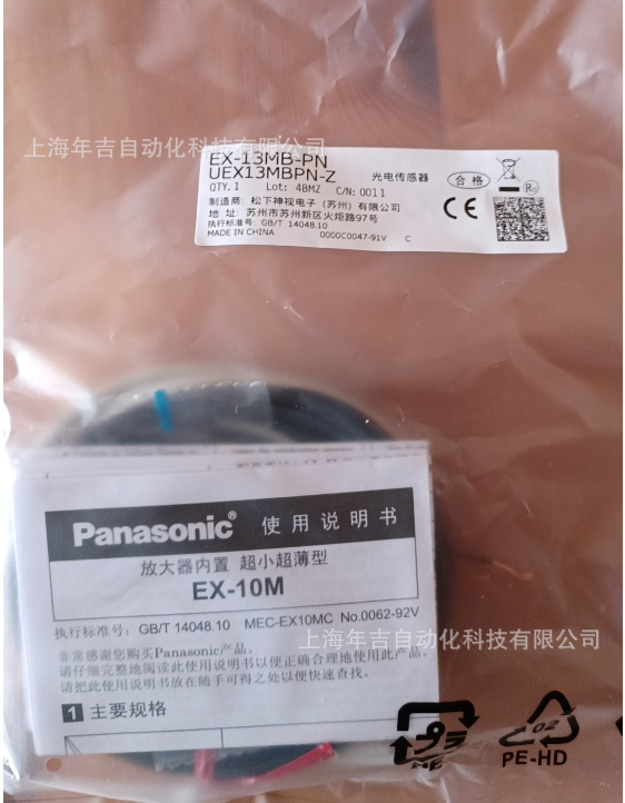 松下原装新品 EX-13MB-PN 放大器内置 薄型光电传感器