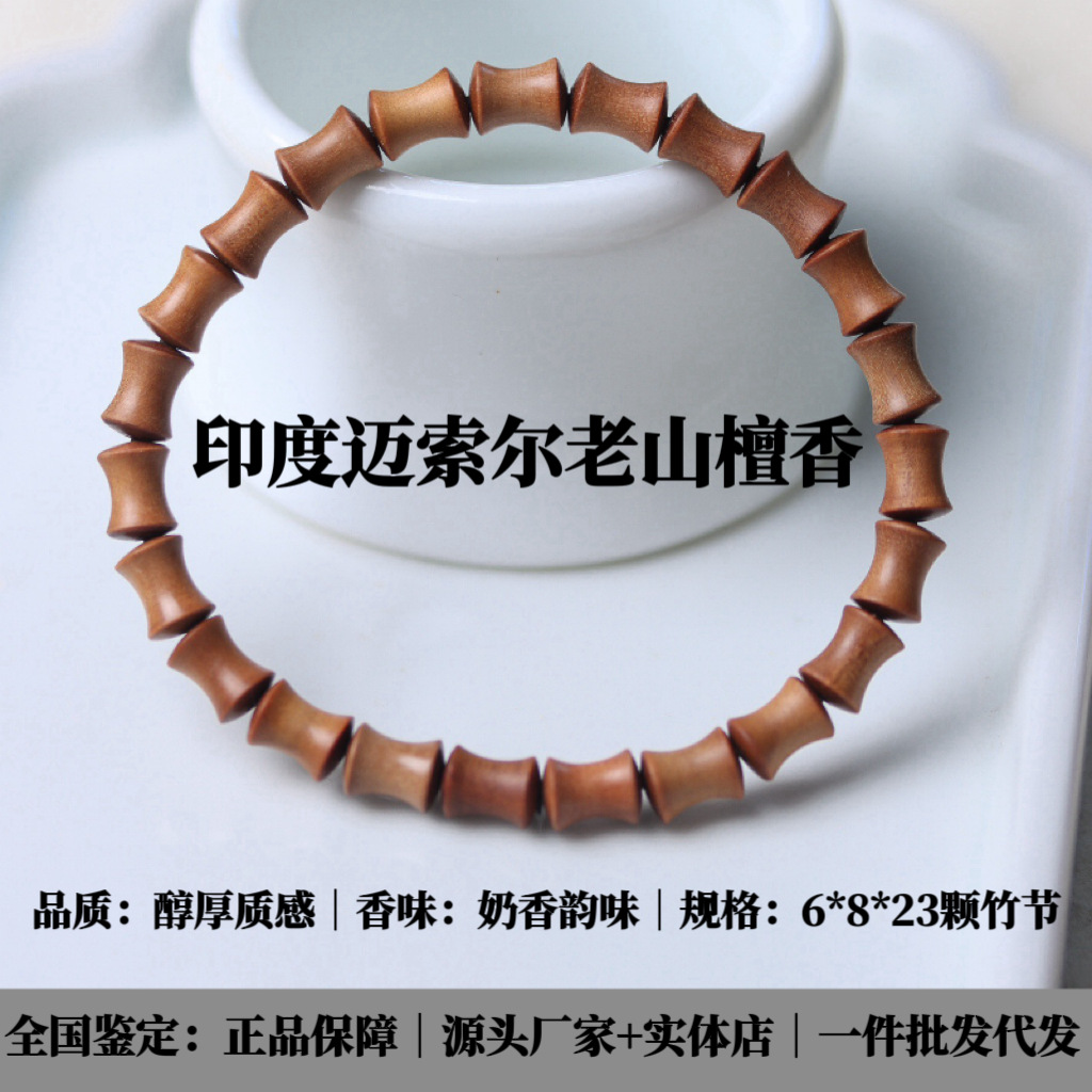 Indian Laoshan Sandalwood/Bamboo 6*8*23 pieces