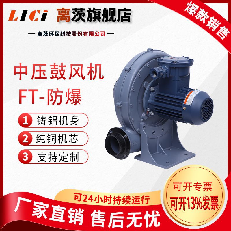 离茨FT（CT4）透浦式中压风机铝合金防爆型风机吸尘 防爆鼓风机