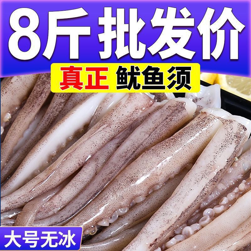 鱿鱼须批发脆口冰鲜鱿鱼新鲜冷冻大鱿鱼足章鱼足一整