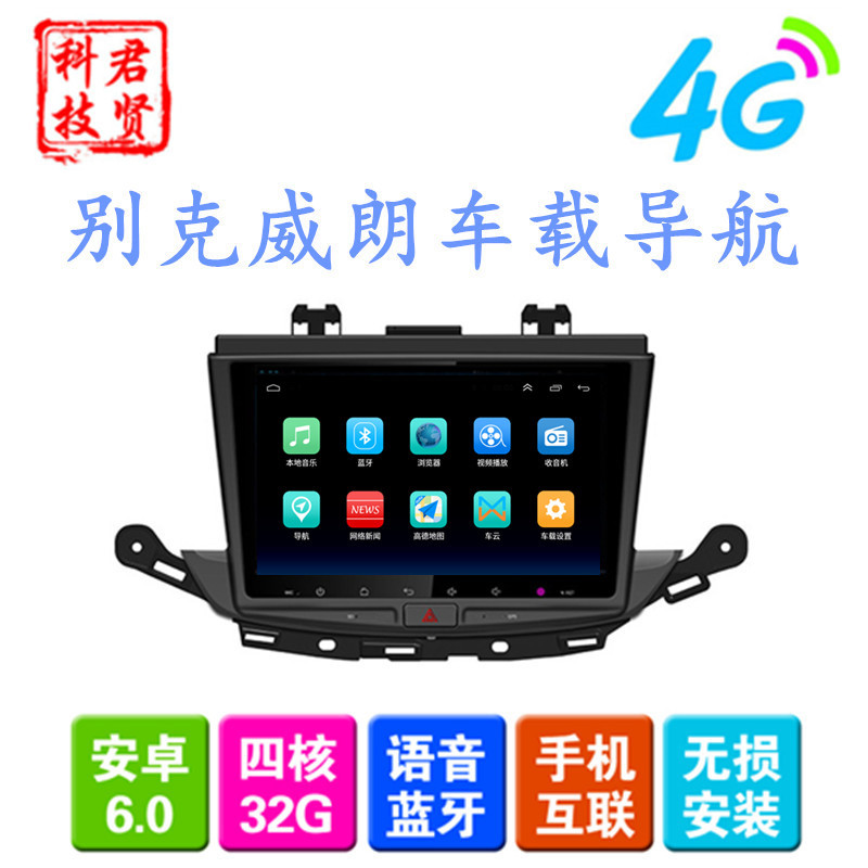 Suitable for Buick Weilang hatchback navigation car Machine 9 inch large screen Android car audio and video navigator all-in-one machine