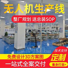 测绘勘探无人机生产线 适配地形建模机 免费规划3D设计 整厂交付