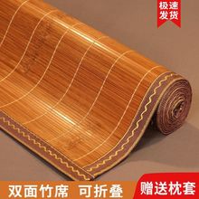 夏季凉席竹席1.5米1.8米双人席子可折叠家用学生宿舍单人双面席