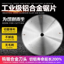 进口切铝合金专用锯片切割片厂家自营店工业级合金锯片切铝材专用