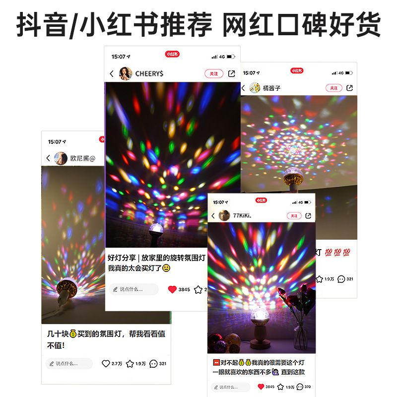 クロスボーダー七色回転魔球灯室内家庭用KTV雰囲気LEDフラッシュトランポリン魔球舞台ランプ|undefined