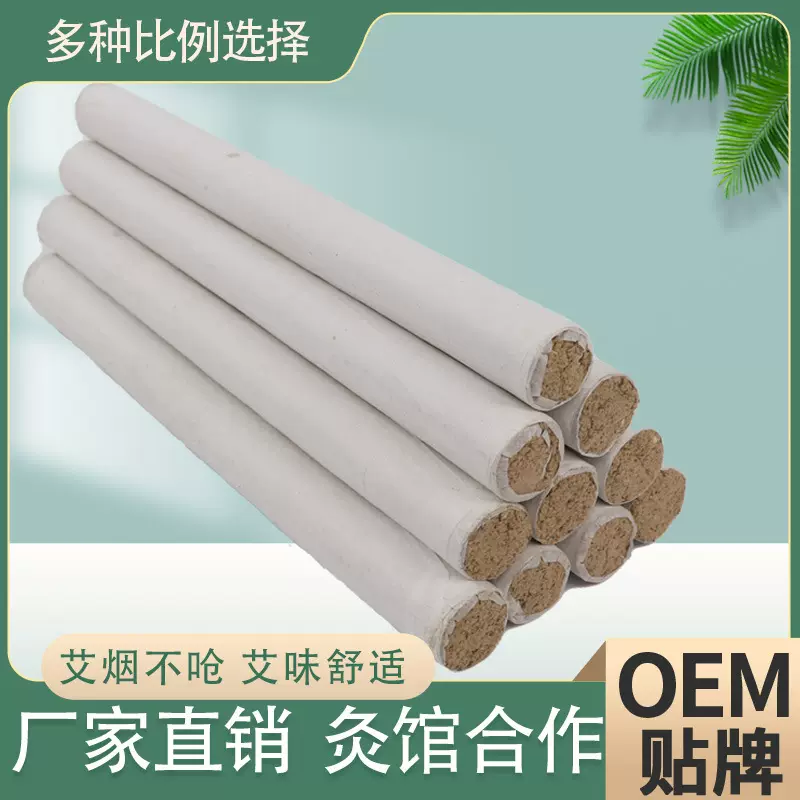 南阳厂家艾条批发艾条陈艾绒条艾灸馆家用艾灸条散装