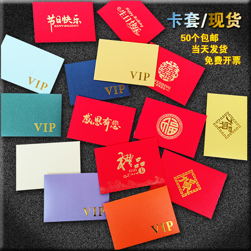 会员卡信封 购物卡套烫金通用现货VIP礼品卡包迷你贵宾卡袋定制