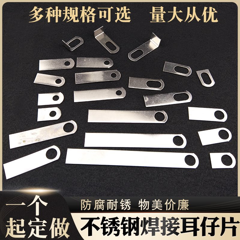 201不锈钢一字角码铁片固定片耳仔带孔连接件防盗网门窗焊接配件