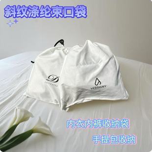 White Twill Polyester Gift Packaging Bag Travel Storage Bag Drawstring Underwear Bag Dust Bag