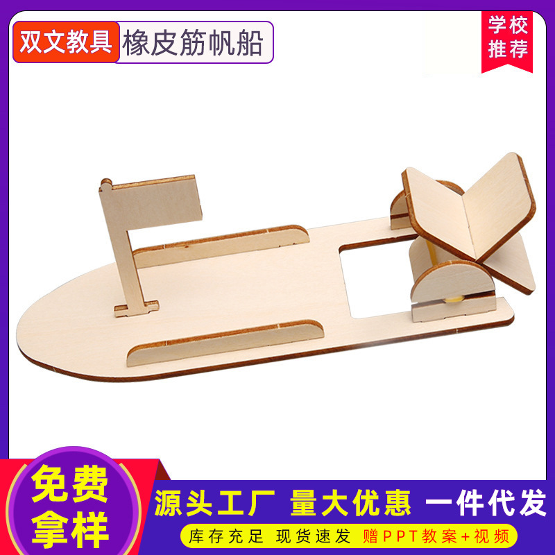 Tecnología de vela de banda de goma casera diy para niños pequeña producción interesante Ciencia Educativa y educación pequeño experimento pequeño material de invención