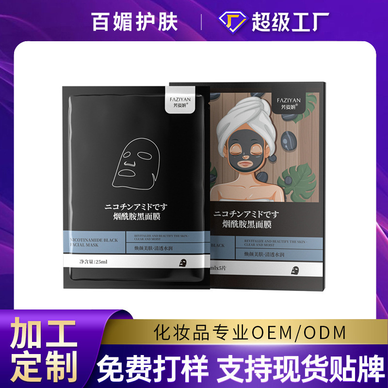 Split sublimated soothing moisturizing cosmetic face mask