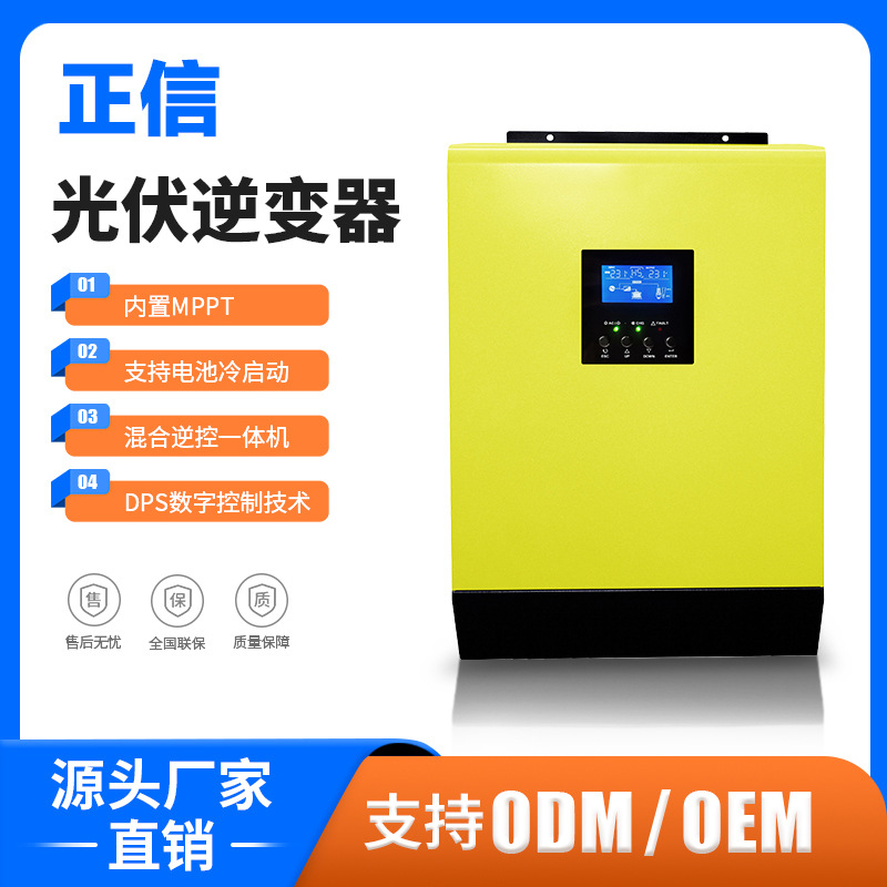 5KW太阳能光伏逆变器内置MPPT储能逆控一体机混合离并网逆变器