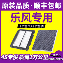 适用雪佛兰新赛欧乐风RV赛欧3凯越原厂升级空滤空调空气滤芯格