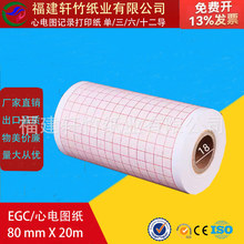 心电图纸 三导80mm×20m厦门理邦SE-300 三锐ECG-2203B ECG-8130