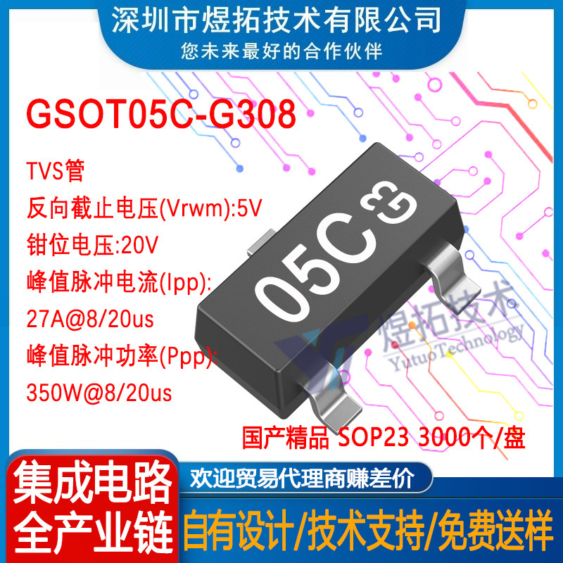 TVS diode GSOT05C, silk screen 05C, SOT23 package, 5V TVS diode, clamping voltage 20V TVS diode GSOT05C, silk screen 05C, SOT23 package, 5V TVS diode, clamping voltage 20V