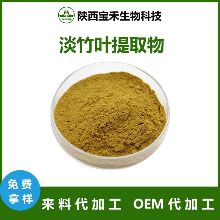 淡竹叶提取物 50：1淡竹叶黄酮 淡竹叶提取液 淡竹叶浸膏实力工厂