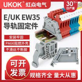 厂家直供E/UK EW35导轨固定件接线端子档片固定紧固件接线端子排