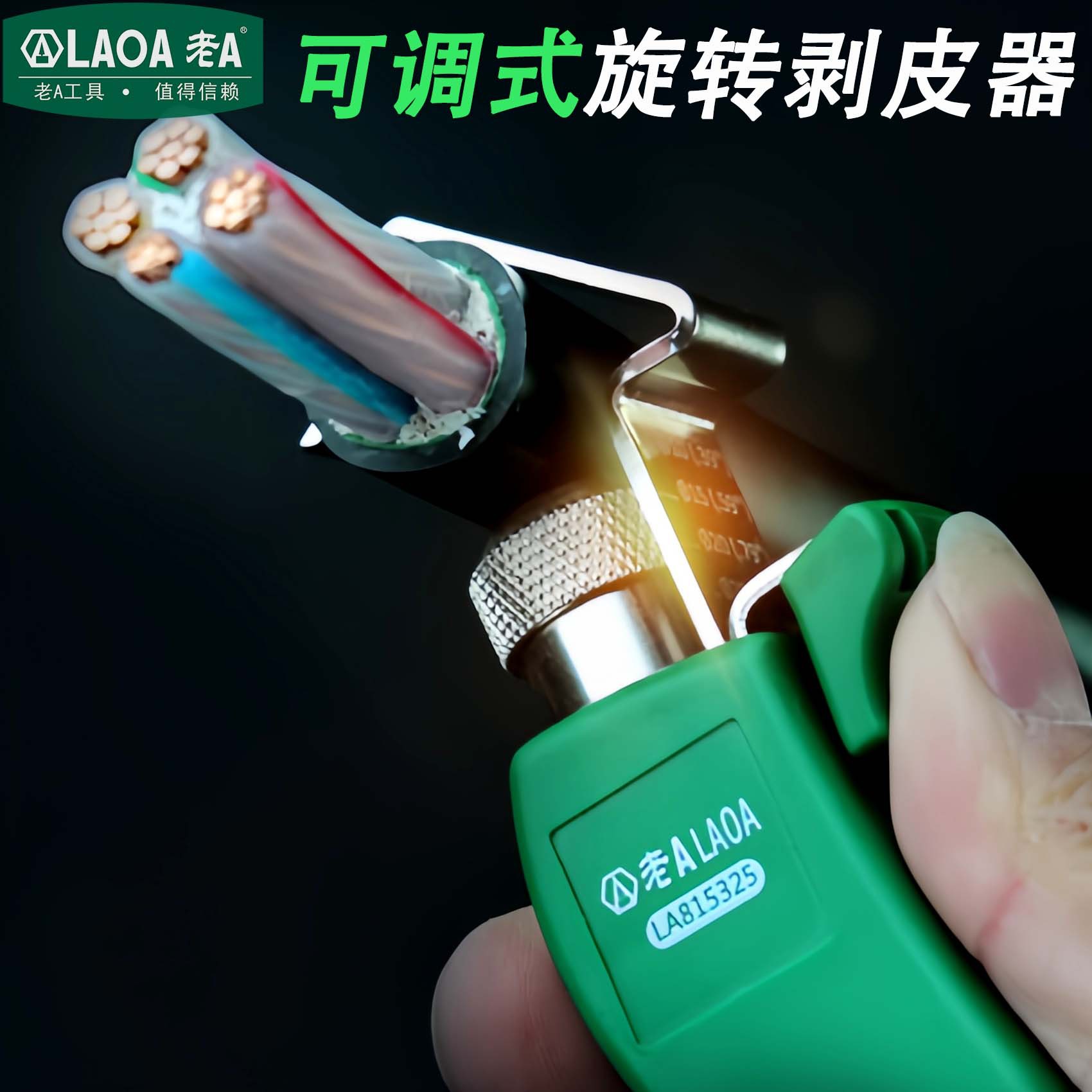老A工具 台湾原产电缆旋转剥皮器剥线钳拨线钳剥线器剥皮钳扒皮钳