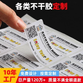 不干胶标签;纸盒;纸类标签