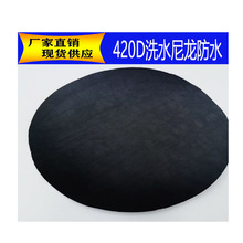 现货供应420D尼龙洗水防水布进口牛津布4*2  4*3加密抗撕裂洗皱布
