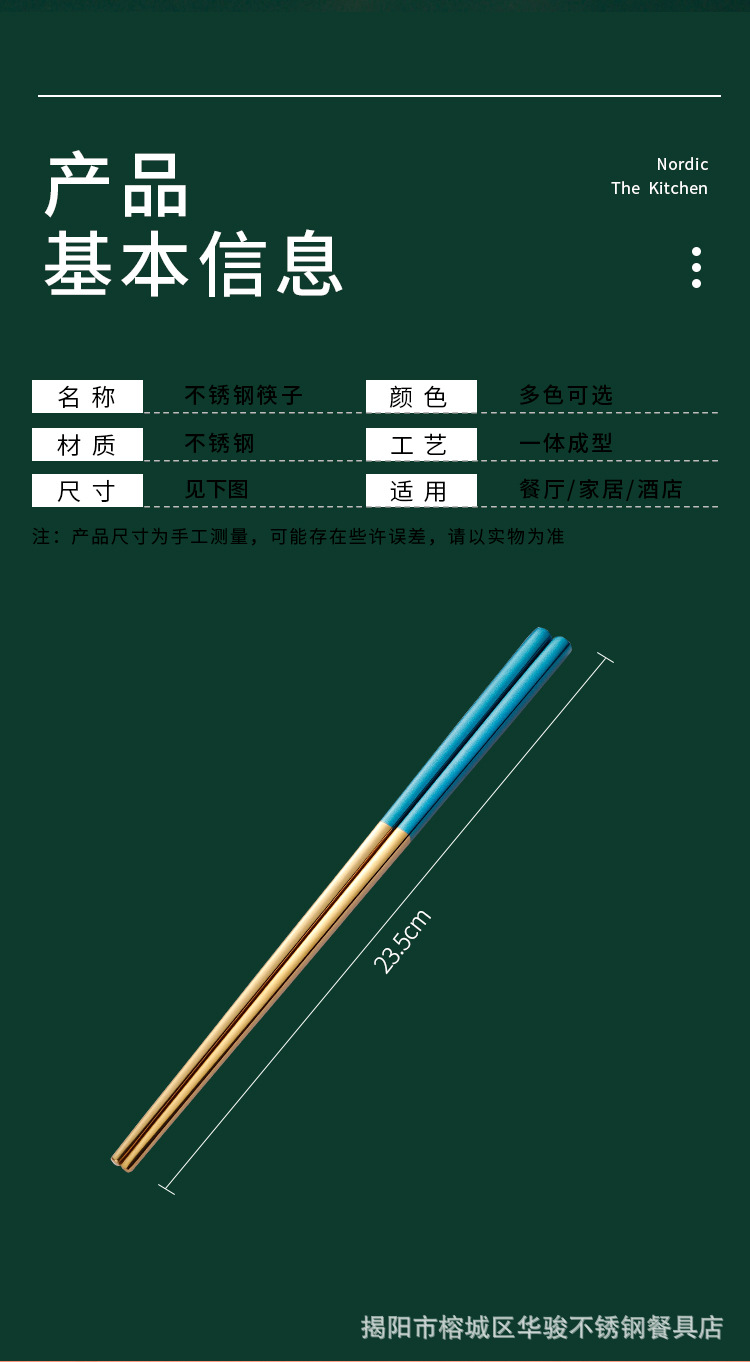 北欧风筷子详情页_11.jpg