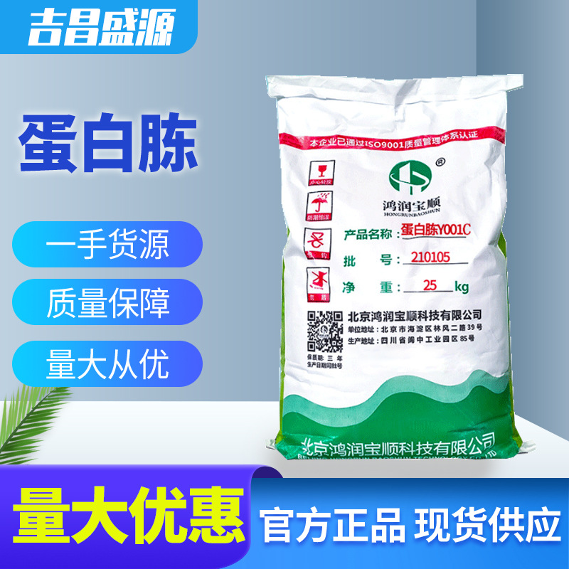 蛋白胨Y001C（生化试剂) 25kg/袋  微生物发酵原料 发酵蛋白胨