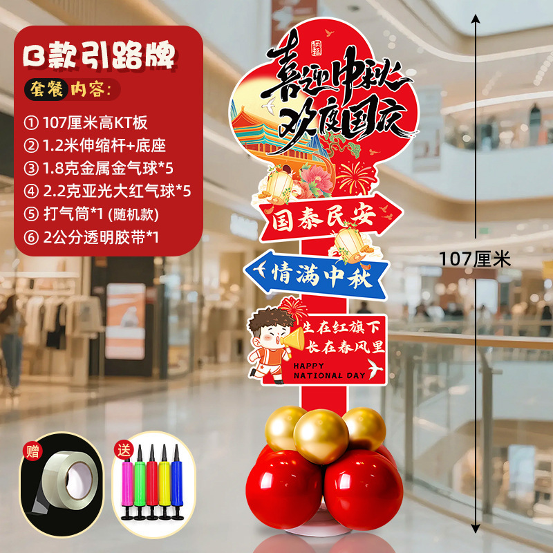 国庆装饰堆头中秋节立体盒子氛围布置商场门店打卡道具kt板摆件|undefined