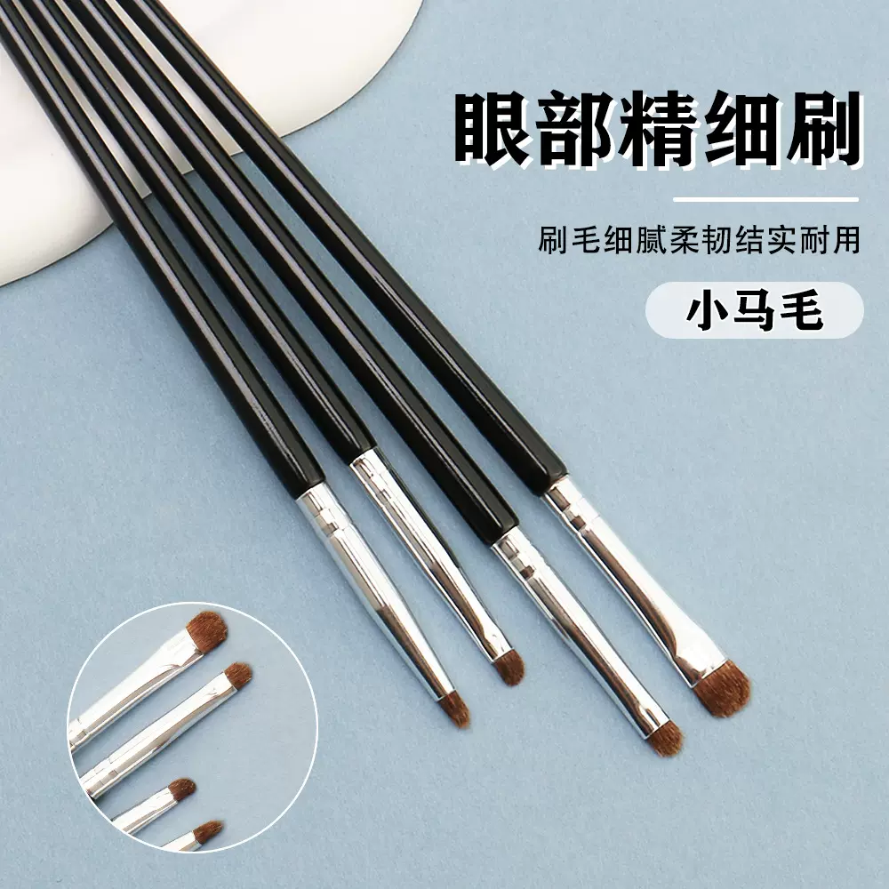 4支马毛化妆刷动物毛套装仓州 塑料眼线刷小马毛眼影刷套装带包装
